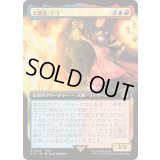 [EX+](FOIL)(フルアート)(0510)大賢者、テラ/Tellah, Great Sage《日本語》【FIN】