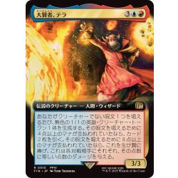 画像1: (フルアート)(0510)大賢者、テラ/Tellah, Great Sage《日本語》【FIN】