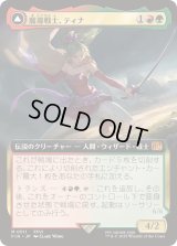 (フルアート)(0511)魔導戦士、ティナ/Terra, Magical Adept《日本語》【FIN】