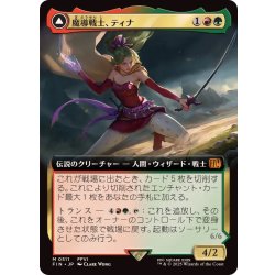画像1: [PLD](フルアート)(0511)魔導戦士、ティナ/Terra, Magical Adept《日本語》【FIN】