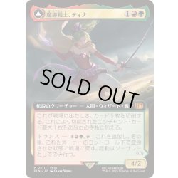 画像1: (フルアート)(0511)魔導戦士、ティナ/Terra, Magical Adept《日本語》【FIN】