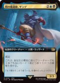 (フルアート)闇の魔道師、ザンデ/Xande, Dark Mage《日本語》【FIN】