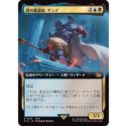 画像1: (フルアート)闇の魔道師、ザンデ/Xande, Dark Mage《日本語》【FIN】