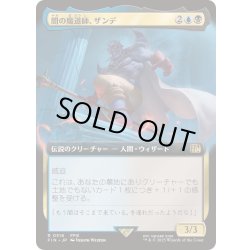 画像1: (FOIL)(フルアート)闇の魔道師、ザンデ/Xande, Dark Mage《日本語》【FIN】
