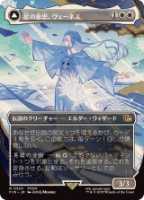 (FOIL)(フルアート)(0329)星の意思、ヴェーネス/Venat, Heart of Hydaelyn《日本語》【FIN】