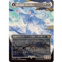 (FOIL)(フルアート)(0329)星の意思、ヴェーネス/Venat, Heart of Hydaelyn《日本語》【FIN】
