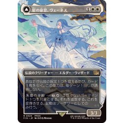 画像1: (フルアート)(0329)星の意思、ヴェーネス/Venat, Heart of Hydaelyn《日本語》【FIN】