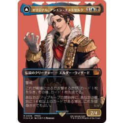 画像1: (サージFOIL)オリジナル、アシエン・エメトセルク/Emet-Selch, Unsundered《日本語》【FIN】