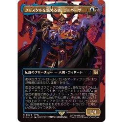 画像1: [EX+](サージFOIL)クリスタルを集める者、ゴルベーザ/Golbez, Crystal Collector《日本語》【FIN】