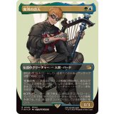 (サージFOIL)異邦の詩人/The Wandering Minstrel《日本語》【FIN】