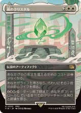 (FOIL)(フルアート)風のクリスタル/The Wind Crystal《日本語》【FIN】