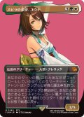 (サージFOIL)スピラの希望、ユウナ/Yuna, Hope of Spira《日本語》【FIN】