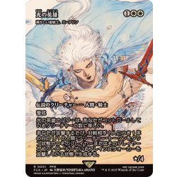 画像1: 光の英雄/Hero of Light　//　輝かしい聖戦士、エーデリン/Adeline, Resplendent Cathar《日本語》【FCA】