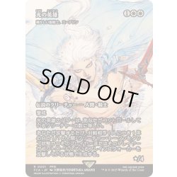 画像1: (FOIL)光の英雄/Hero of Light　//　輝かしい聖戦士、エーデリン/Adeline, Resplendent Cathar《日本語》【FCA】