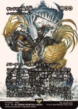 サンドリア騎士団/Knights of San d'Oria　//　イーオスのレインジャー長/Ranger-Captain of Eos《日本語》【FCA】