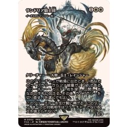 画像1: サンドリア騎士団/Knights of San d'Oria　//　イーオスのレインジャー長/Ranger-Captain of Eos《日本語》【FCA】