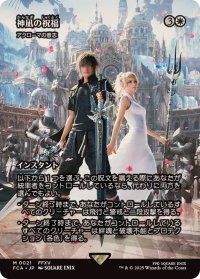 神凪の祝福/Blessing of the Oracle　//　アクローマの意志/Akroma's Will《日本語》【FCA】