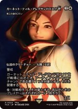 (FOIL)ガーネット・ティル・アレクサンドロス17世/Garnet Til Alexandros 17th　//　第三の道のロラン/Loran of the Third Path《日本語》【FCA】