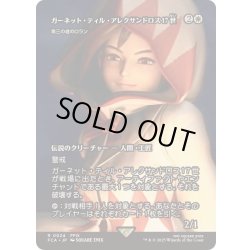 画像1: [EX+]ガーネット・ティル・アレクサンドロス17世/Garnet Til Alexandros 17th　//　第三の道のロラン/Loran of the Third Path《日本語》【FCA】