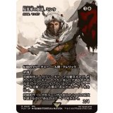 反乱軍の参謀、ミンウ/Minwu, Rebellion Strategist　//　外交官、マンガラ/Mangara, the Diplomat《日本語》【FCA】