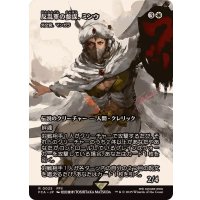 反乱軍の参謀、ミンウ/Minwu, Rebellion Strategist　//　外交官、マンガラ/Mangara, the Diplomat《日本語》【FCA】