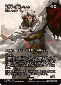 反乱軍の参謀、ミンウ/Minwu, Rebellion Strategist　//　外交官、マンガラ/Mangara, the Diplomat《日本語》【FCA】