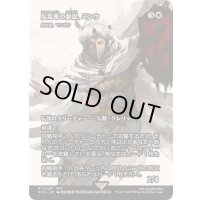 [EX+]反乱軍の参謀、ミンウ/Minwu, Rebellion Strategist　//　外交官、マンガラ/Mangara, the Diplomat《日本語》【FCA】