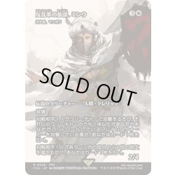 画像1: [EX+]反乱軍の参謀、ミンウ/Minwu, Rebellion Strategist　//　外交官、マンガラ/Mangara, the Diplomat《日本語》【FCA】