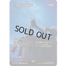 画像1: [EX+](FOIL)ニブルヘイムの思い出/Memories of Nibelheim　//　真夜中の一撃/Stroke of Midnight《日本語》【FCA】