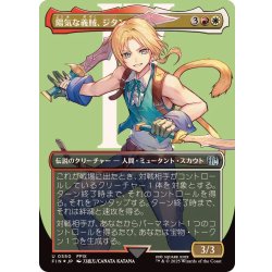 画像1: (サージFOIL)陽気な義賊、ジタン/Zidane, Tantalus Thief《日本語》【FIN】