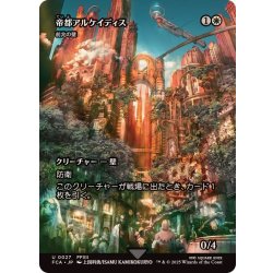画像1: 帝都アルケイディス/The Imperial City of Archades　//　前兆の壁/Wall of Omens《日本語》【FCA】