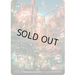 画像1: [EX+]帝都アルケイディス/The Imperial City of Archades　//　前兆の壁/Wall of Omens《日本語》【FCA】