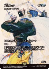 (FOIL)魔王ザンデ/Master Xande　//　造物の学者、ヴェンセール/Venser, Shaper Savant《日本語》【FCA】