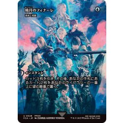 画像1: 暁月のフィナーレ/Endwalker　//　渦まく知識/Brainstorm《日本語》【FCA】