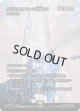 [EX+](FOIL)クリスタルタワーを目指して/To the Crystal Tower　//　謎めいた命令/Cryptic Command《日本語》【FCA】