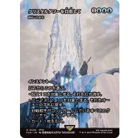 クリスタルタワーを目指して/To the Crystal Tower　//　謎めいた命令/Cryptic Command《日本語》【FCA】