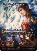 ヴァナ・ディールの冒険者たち/Vana'diel Adventurers　//　研究室の偏執狂/Laboratory Maniac《日本語》【FCA】