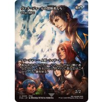 ヴァナ・ディールの冒険者たち/Vana'diel Adventurers　//　研究室の偏執狂/Laboratory Maniac《日本語》【FCA】