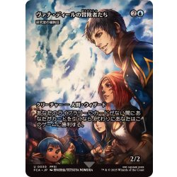 画像1: (FOIL)ヴァナ・ディールの冒険者たち/Vana'diel Adventurers　//　研究室の偏執狂/Laboratory Maniac《日本語》【FCA】