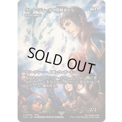 画像1: [EX+](FOIL)ヴァナ・ディールの冒険者たち/Vana'diel Adventurers　//　研究室の偏執狂/Laboratory Maniac《日本語》【FCA】