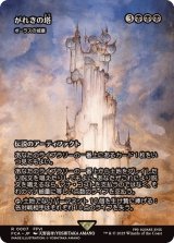 がれきの塔/Kefka's Tower　//　ボーラスの城塞/Bolas's Citadel《日本語》【FCA】