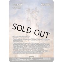 (FOIL)がれきの塔/Kefka's Tower　//　ボーラスの城塞/Bolas's Citadel《日本語》【FCA】