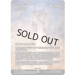 画像1: (FOIL)がれきの塔/Kefka's Tower　//　ボーラスの城塞/Bolas's Citadel《日本語》【FCA】