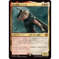 (FOIL)星の勇者、クラウド/Cloud, Planet's Champion《日本語》【FIN】