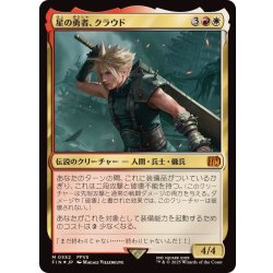 画像1: (FOIL)星の勇者、クラウド/Cloud, Planet's Champion《日本語》【FIN】
