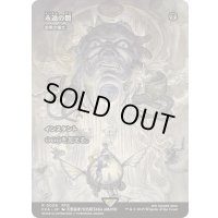 (FOIL)永遠の闇/Darkness of Eternity　//　暗黒の儀式/Dark Ritual《日本語》【FCA】