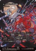 (FOIL)ビッグブリッジの死闘/Battle at the Big Bridge　//　致命的な一押し/Fatal Push《日本語》【FCA】