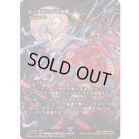 [EX+]ビッグブリッジの死闘/Battle at the Big Bridge　//　致命的な一押し/Fatal Push《日本語》【FCA】