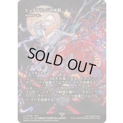 画像1: [EX+](FOIL)ビッグブリッジの死闘/Battle at the Big Bridge　//　致命的な一押し/Fatal Push《日本語》【FCA】