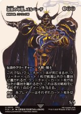 漆黒の甲冑、ゴルベーザ/Golbez, Clad in Darkness　//　厳格な者、コンラッド卿/Syr Konrad, the Grim《日本語》【FCA】